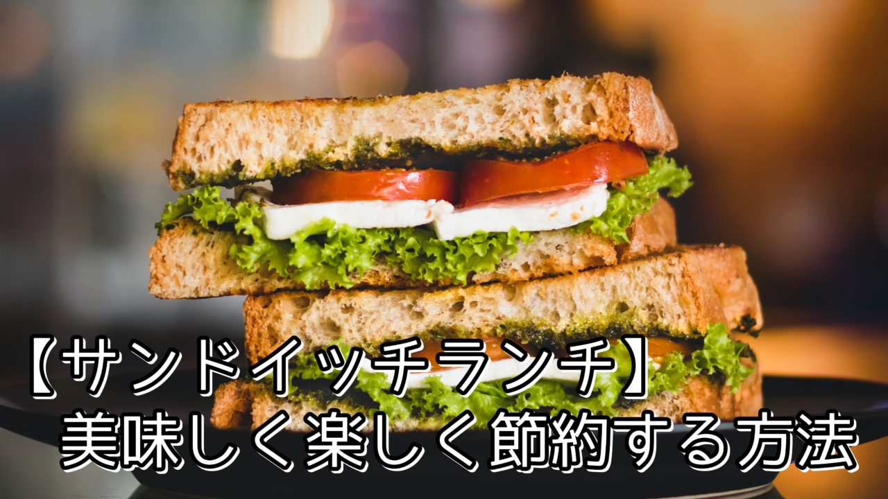 sandwichlunch